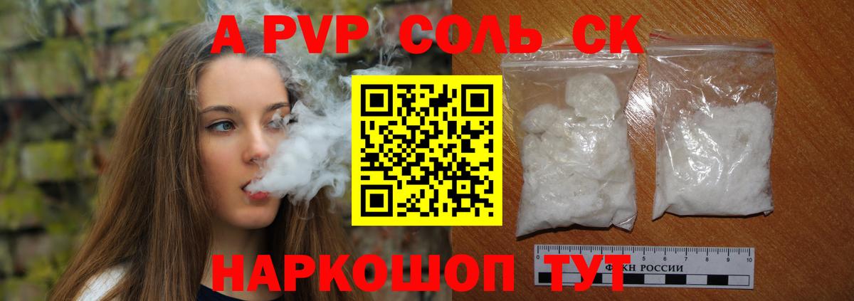 Alpha-PVP Crystall Дальнереченск