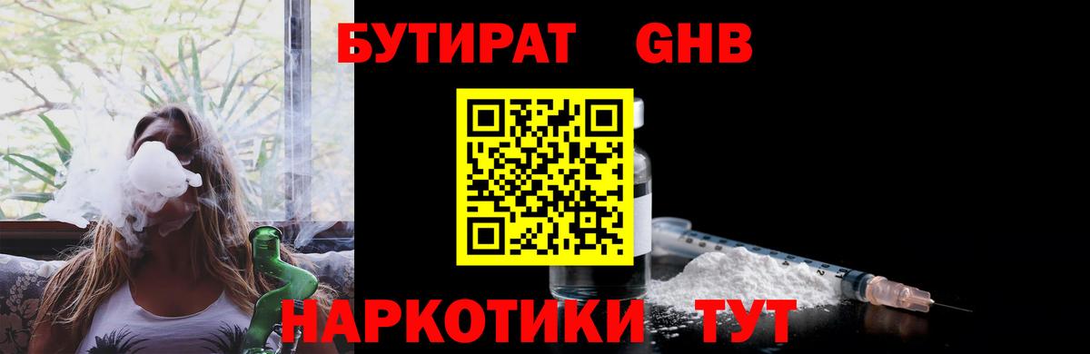 БУТИРАТ вода Дальнереченск