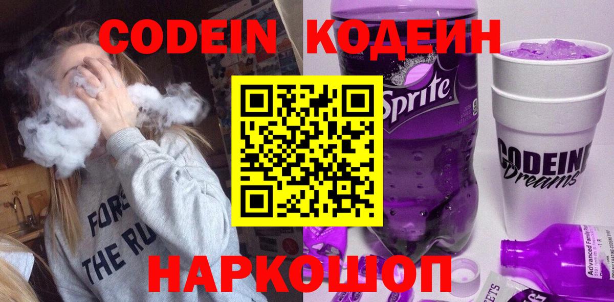 Кодеиновый сироп Lean напиток Lean (лин)  Кодеиновый сироп Lean Purple Drank  Дальнереченск  Вход с VPN 