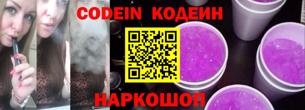 Кодеиновый сироп Lean напиток Lean (лин) Дальнереченск