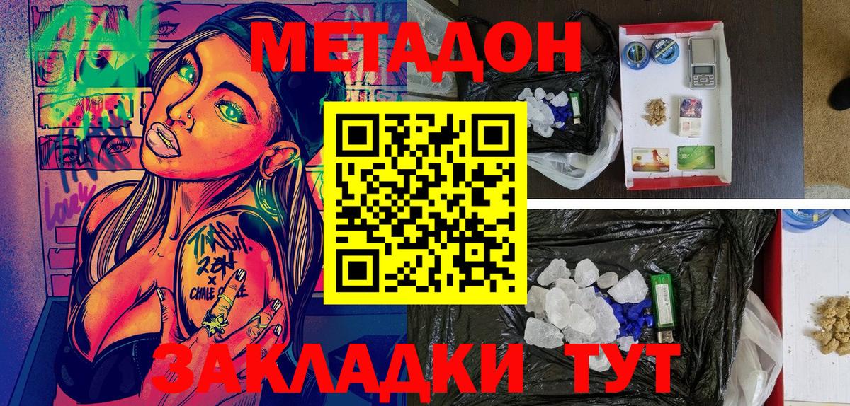 МЕТАДОН VHQ Дальнереченск