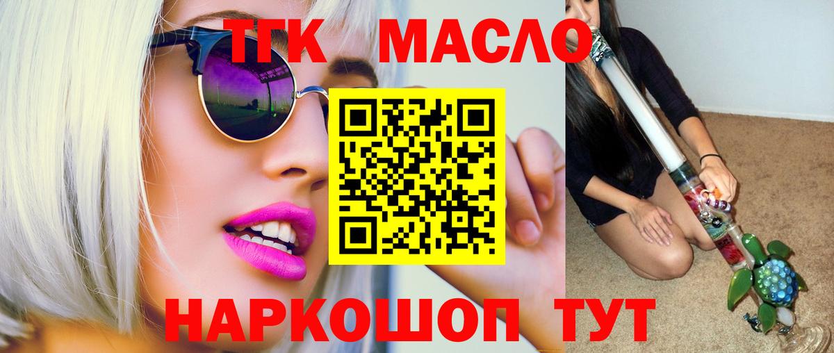 ТГК THC oil Дальнереченск